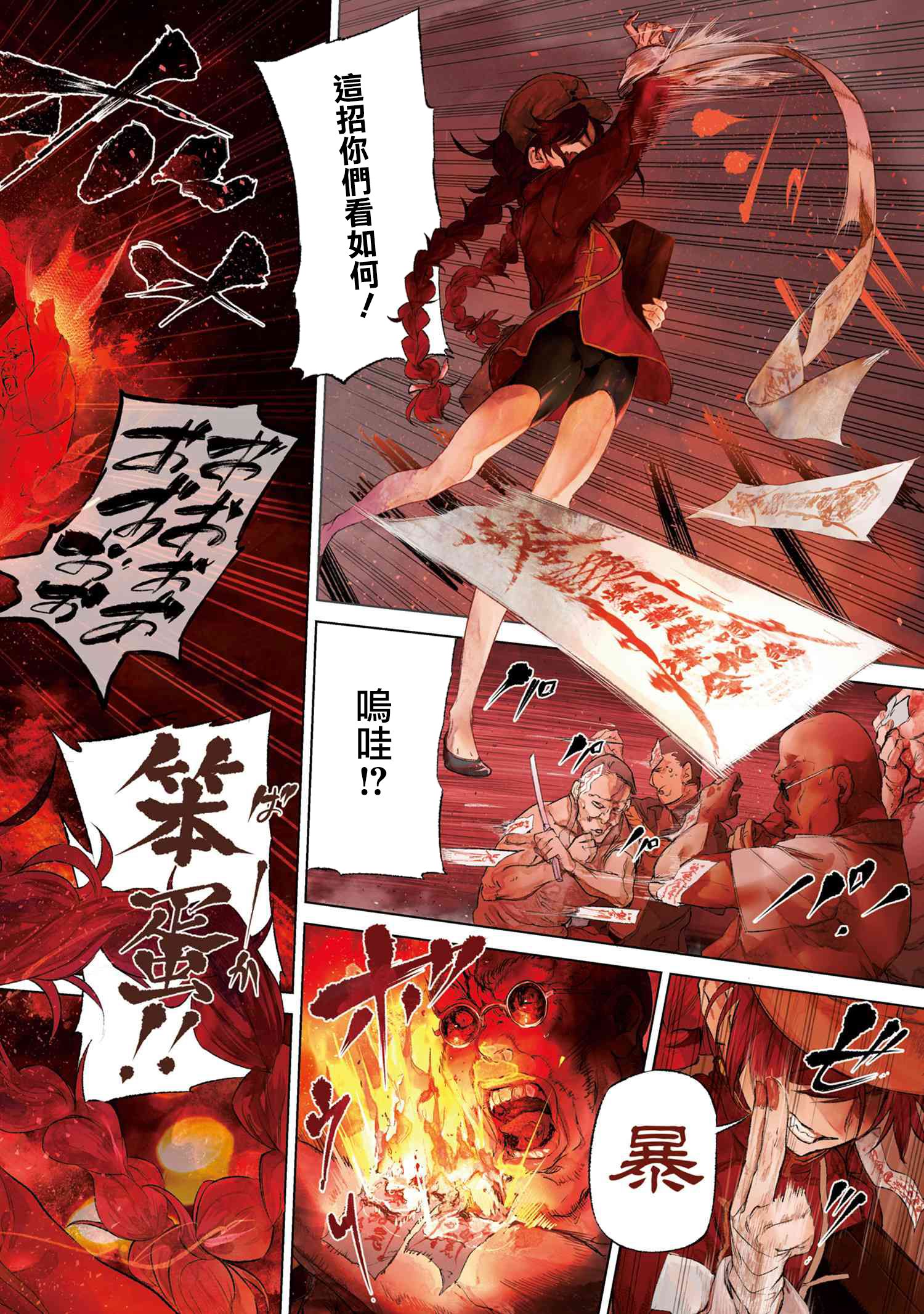 帝都圣杯奇谭 Fate/type Redline第14.1话