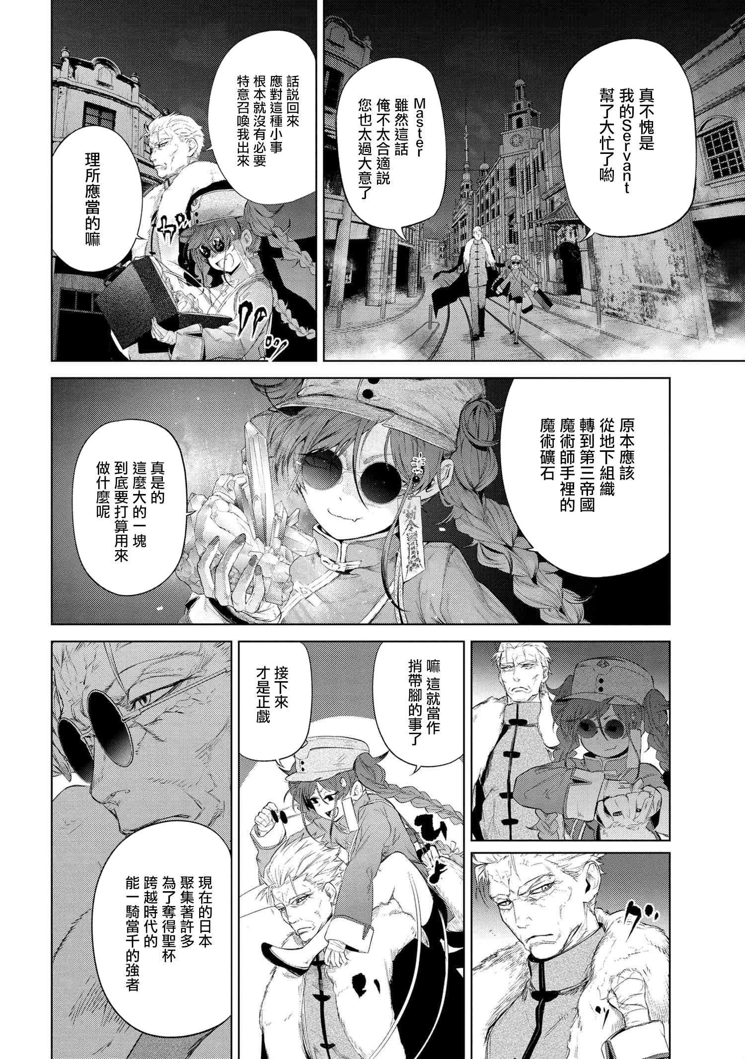 帝都圣杯奇谭 Fate/type Redline第14.1话