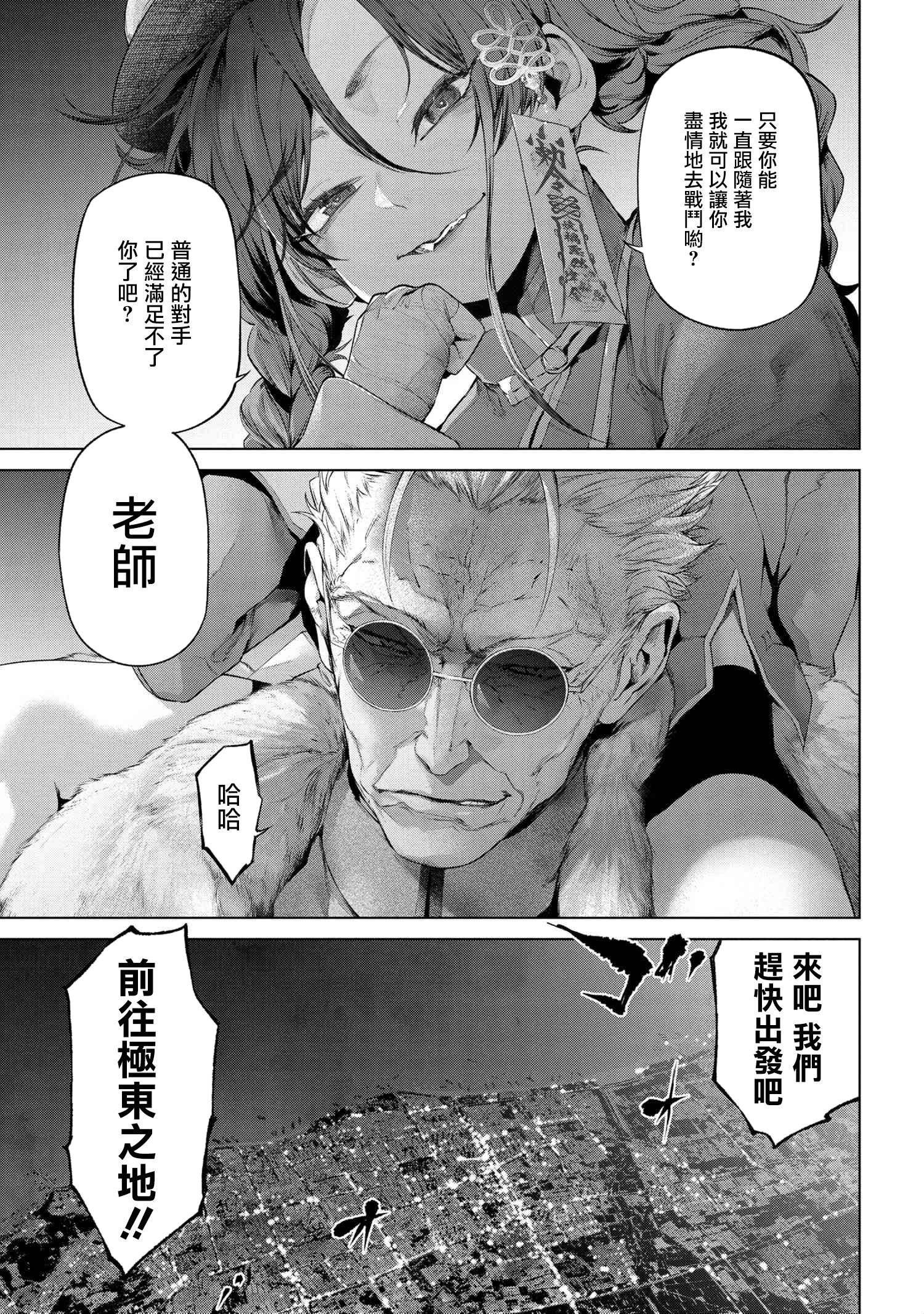 帝都圣杯奇谭 Fate/type Redline第14.1话