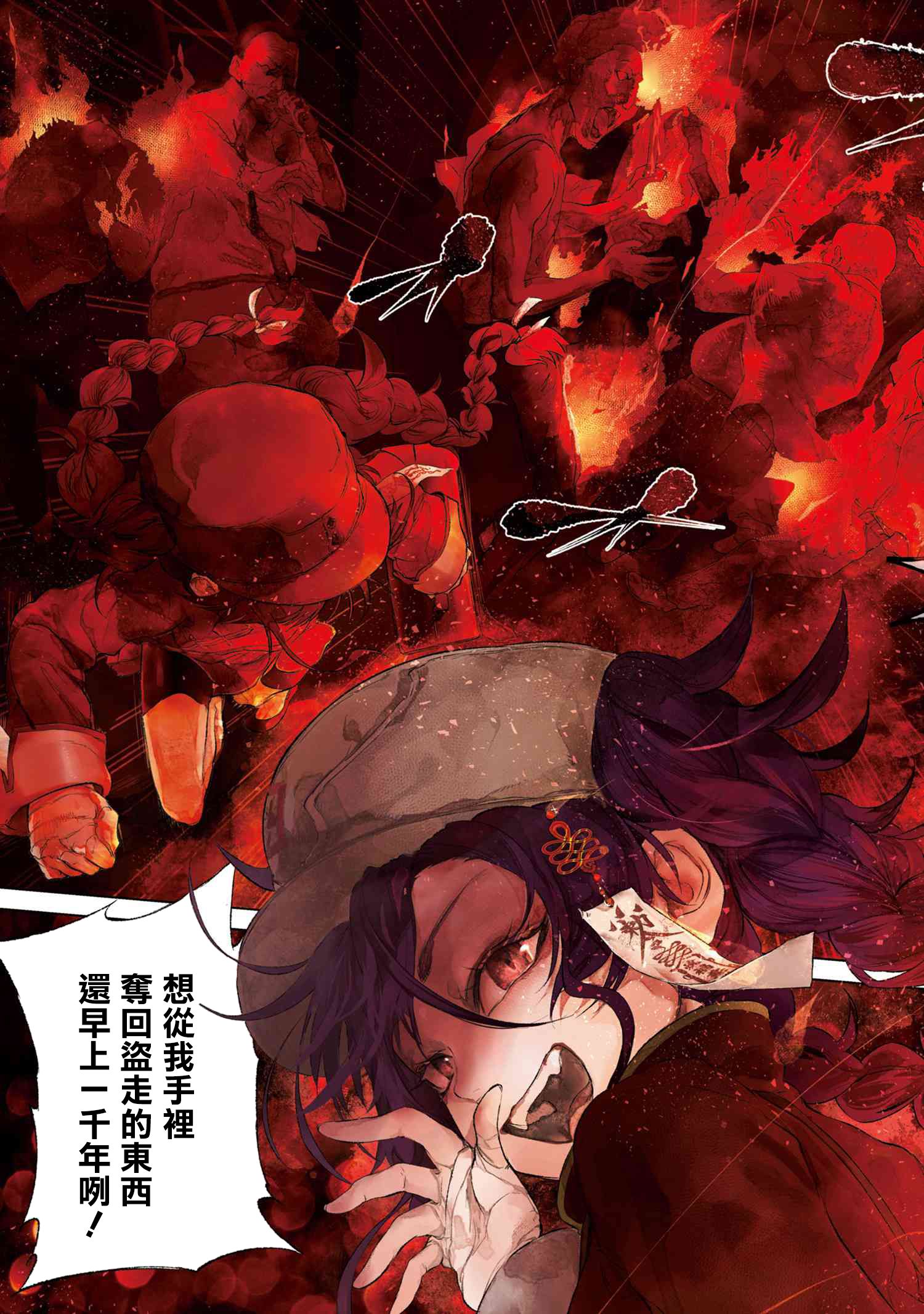 帝都圣杯奇谭 Fate/type Redline第14.1话