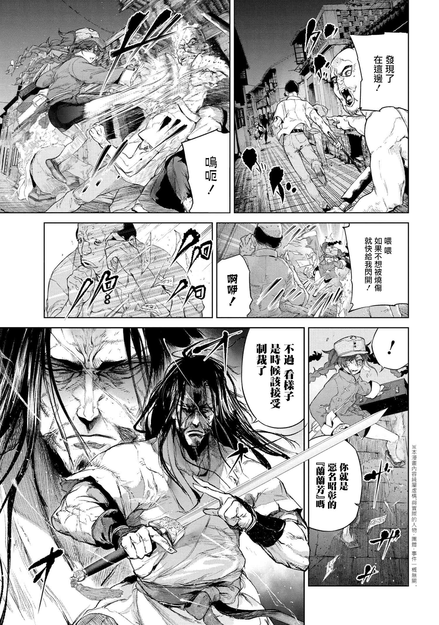 帝都圣杯奇谭 Fate/type Redline第14.1话