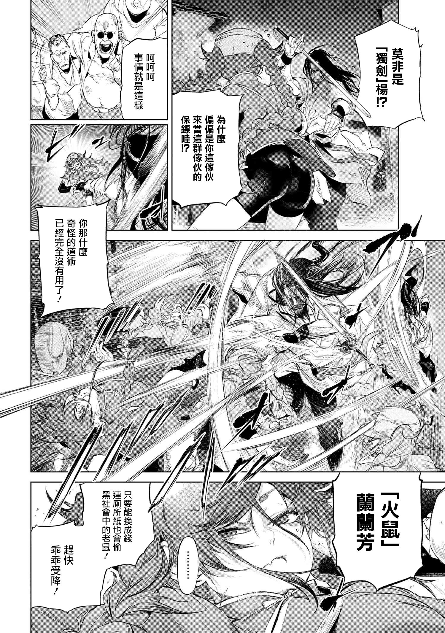 帝都圣杯奇谭 Fate/type Redline第14.1话