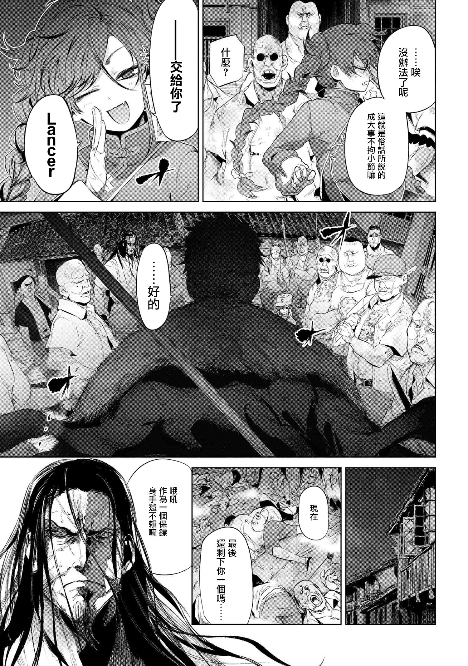 帝都圣杯奇谭 Fate/type Redline第14.1话