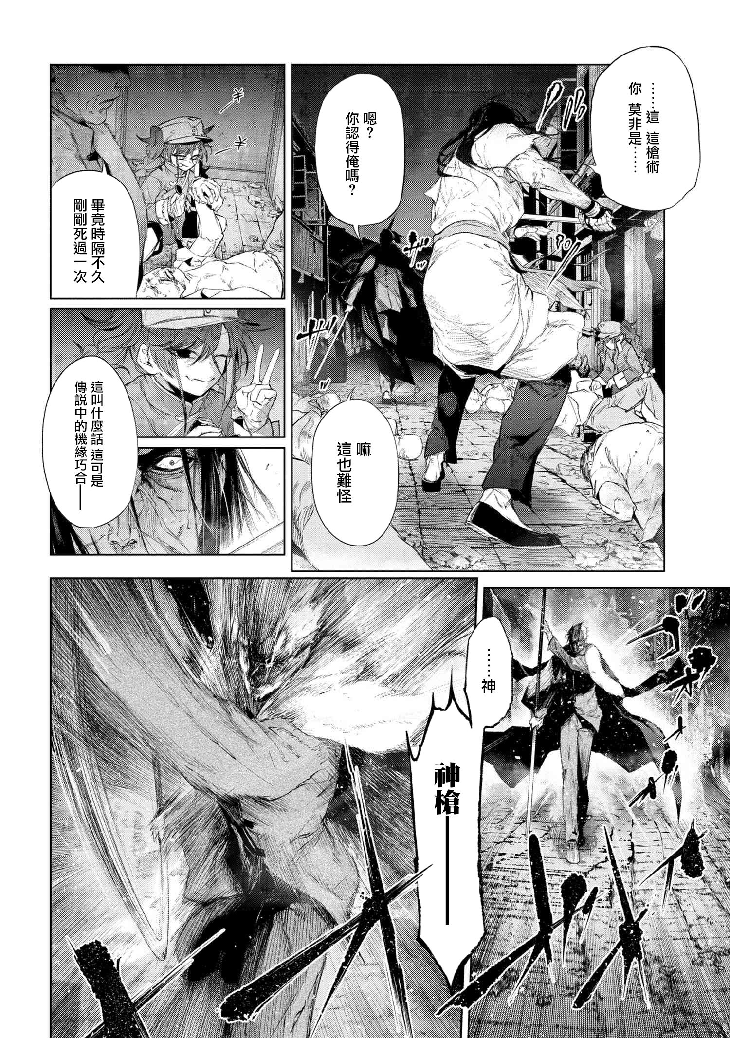 帝都圣杯奇谭 Fate/type Redline第14.1话