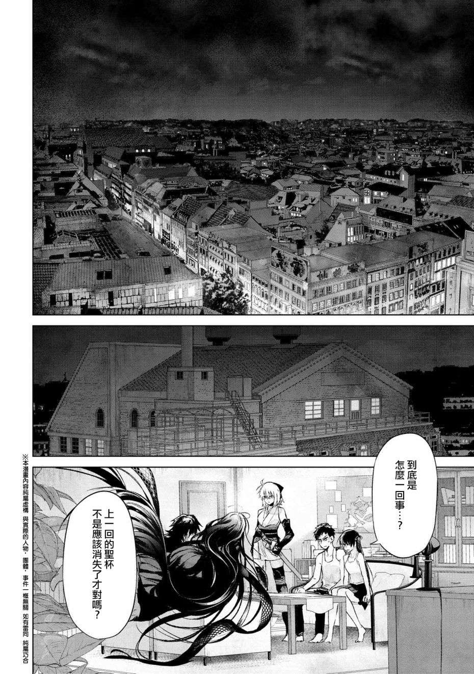 帝都圣杯奇谭 Fate/type Redline第14.2话
