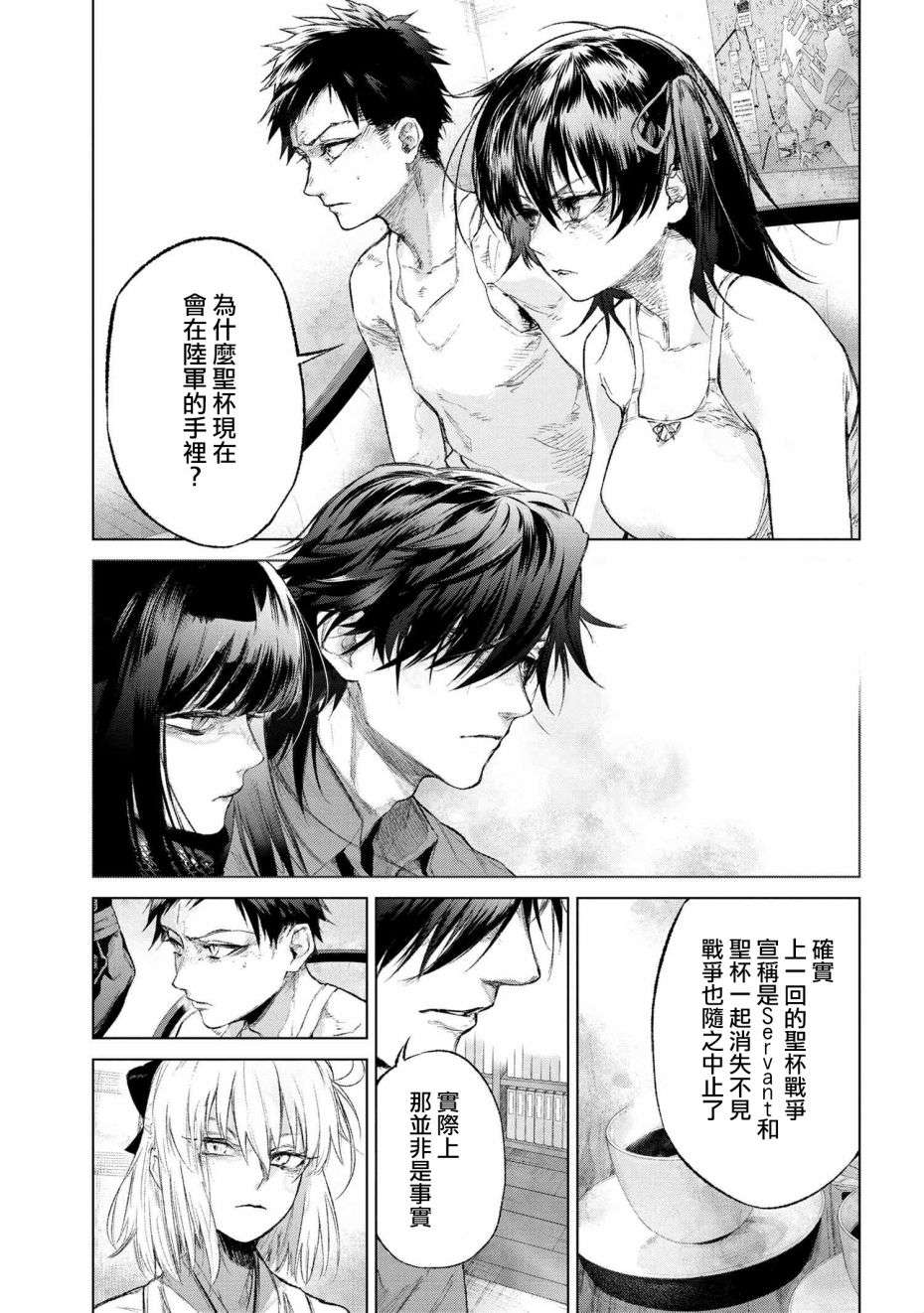 帝都圣杯奇谭 Fate/type Redline第14.2话