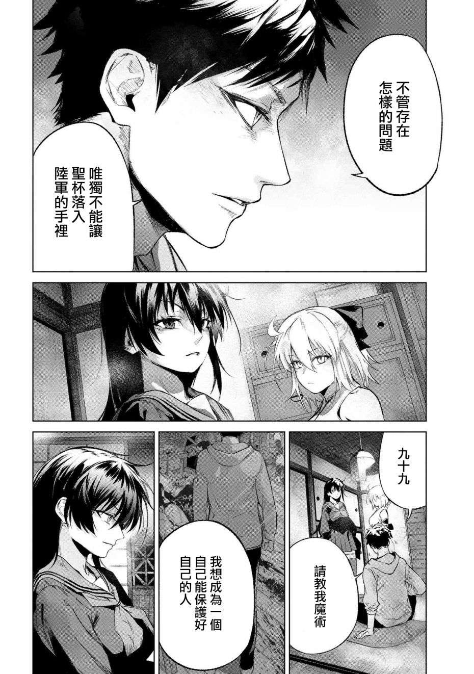 帝都圣杯奇谭 Fate/type Redline第14.2话