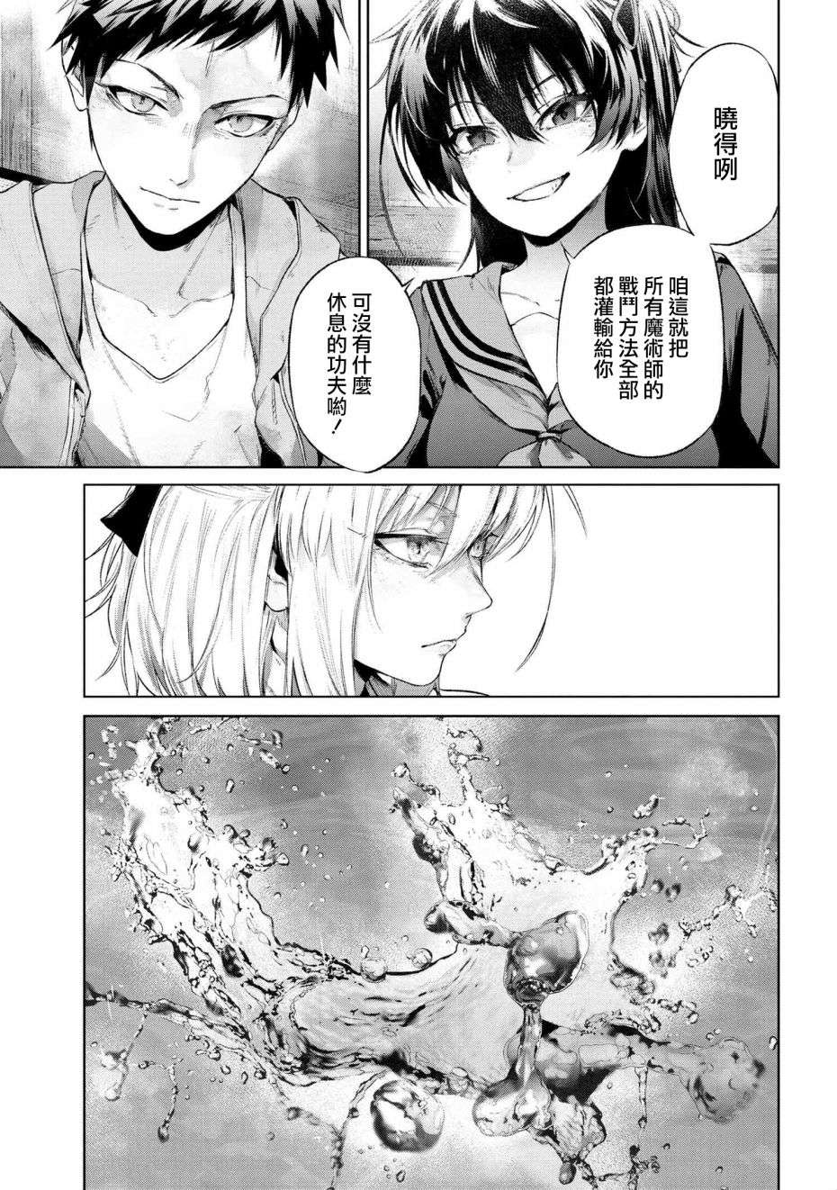 帝都圣杯奇谭 Fate/type Redline第14.2话