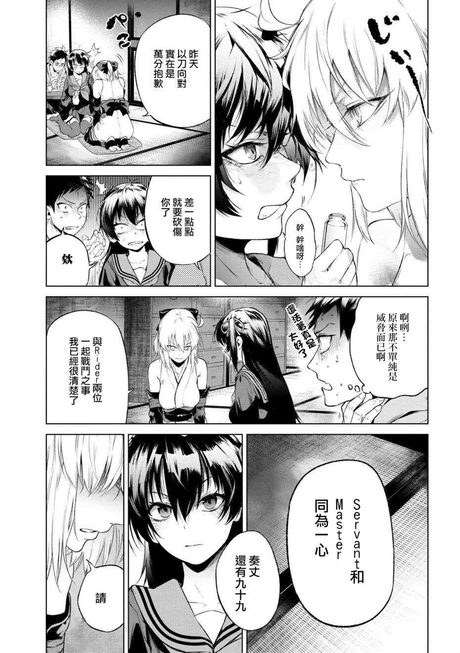 帝都圣杯奇谭 Fate/type Redline第14.2话