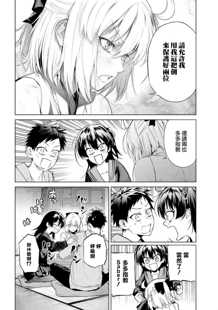 帝都圣杯奇谭 Fate/type Redline第14.2话