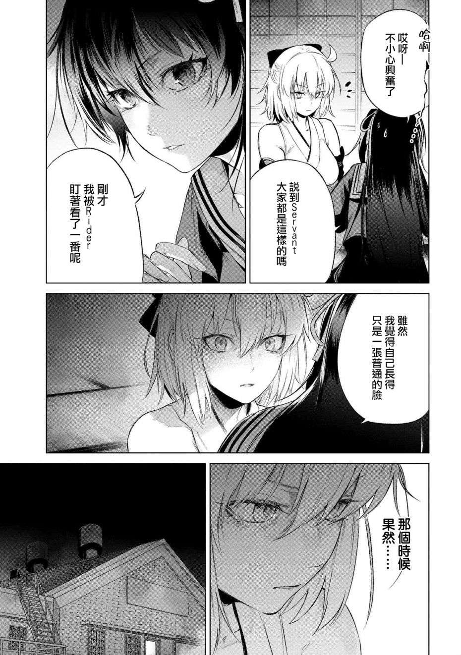 帝都圣杯奇谭 Fate/type Redline第14.2话