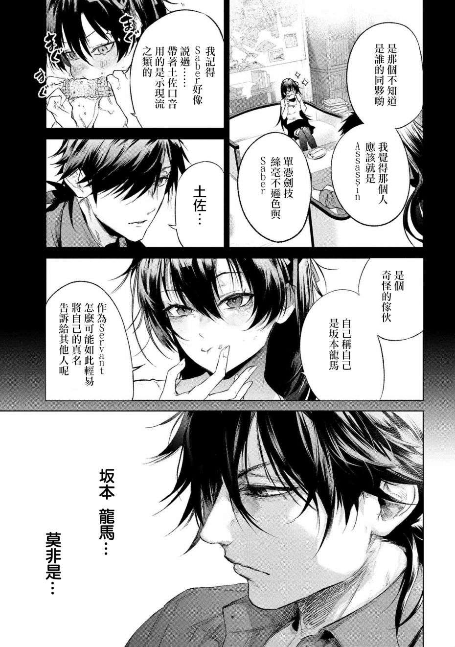 帝都圣杯奇谭 Fate/type Redline第14.2话