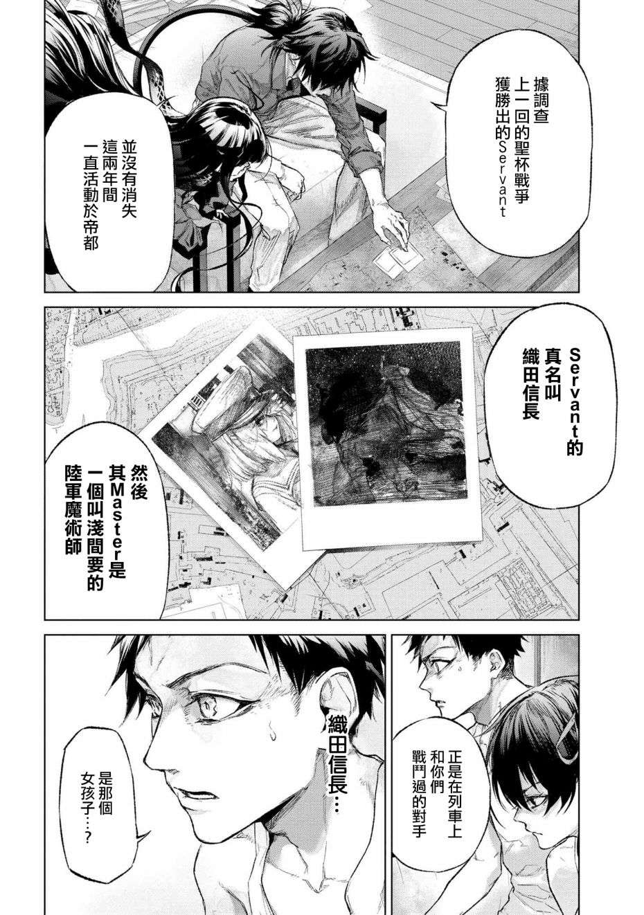 帝都圣杯奇谭 Fate/type Redline第14.2话