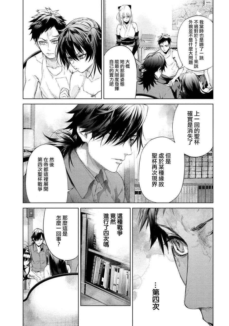 帝都圣杯奇谭 Fate/type Redline第14.2话