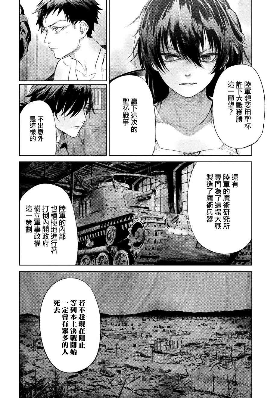 帝都圣杯奇谭 Fate/type Redline第14.2话