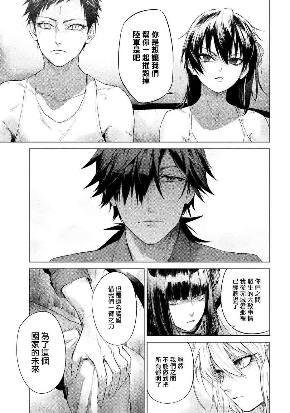 帝都圣杯奇谭 Fate/type Redline第14.2话