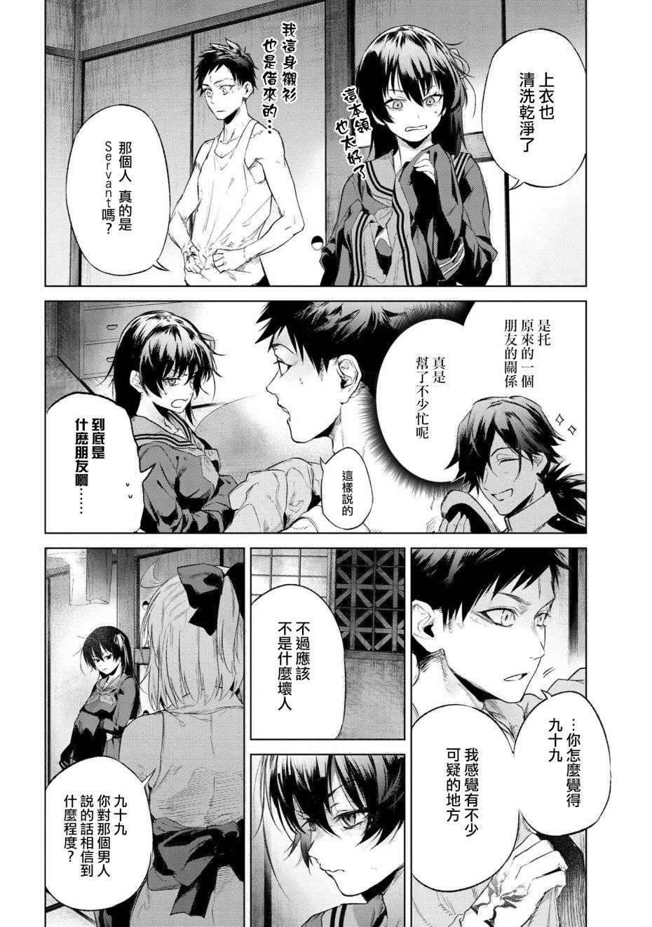 帝都圣杯奇谭 Fate/type Redline第14.2话