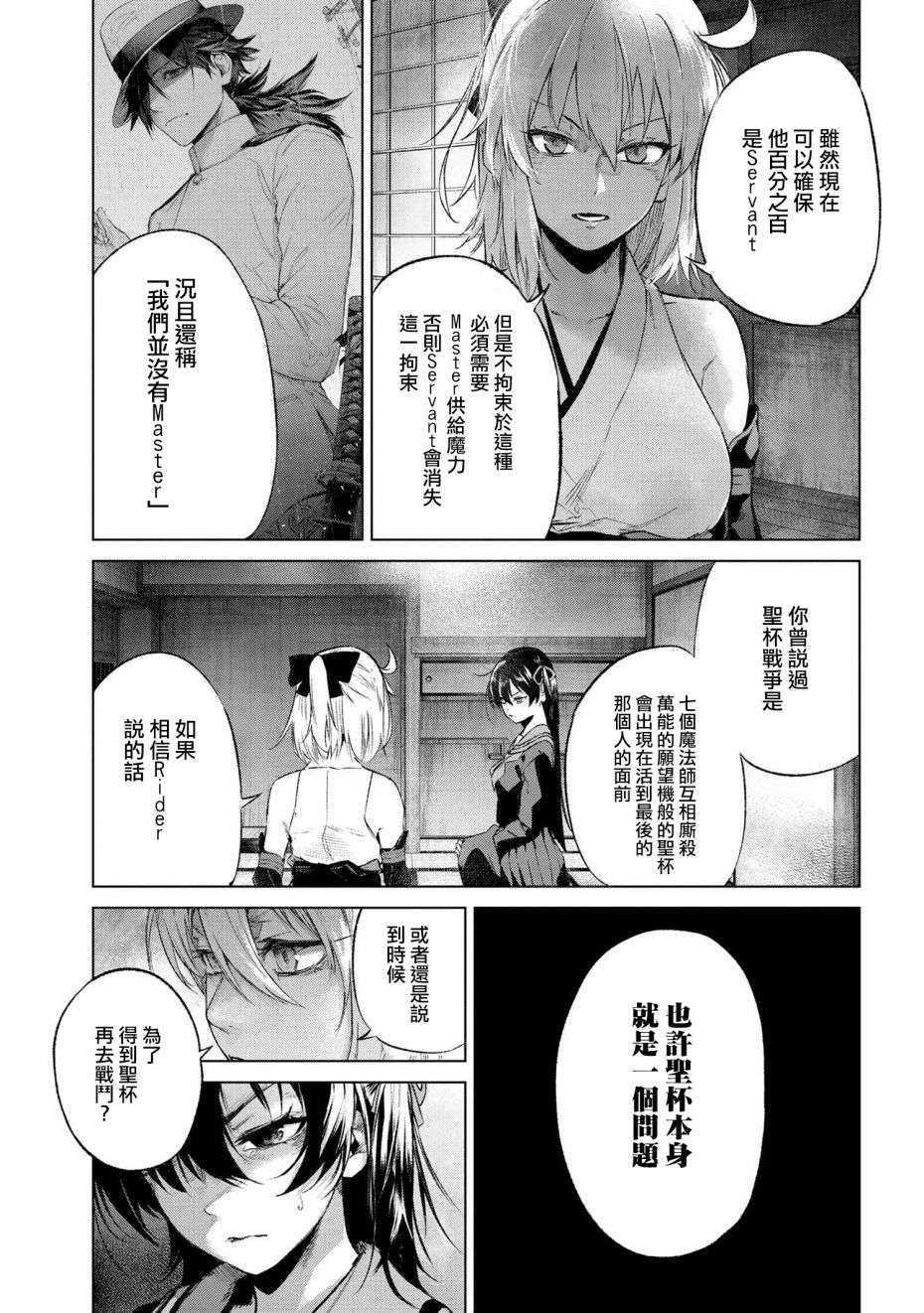 帝都圣杯奇谭 Fate/type Redline第14.2话