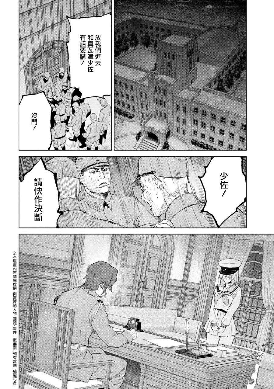 帝都圣杯奇谭 Fate/type Redline第14-3话