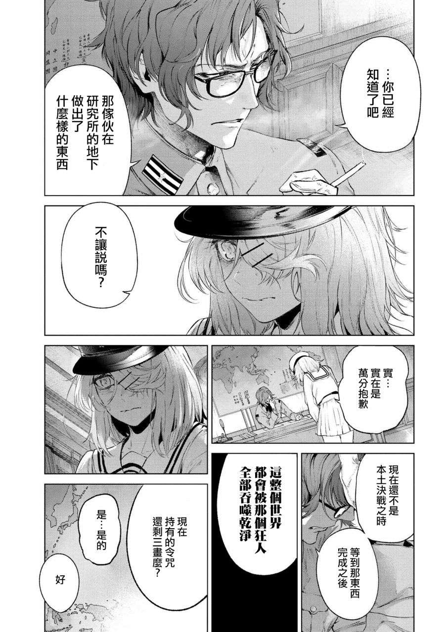 帝都圣杯奇谭 Fate/type Redline第14-3话