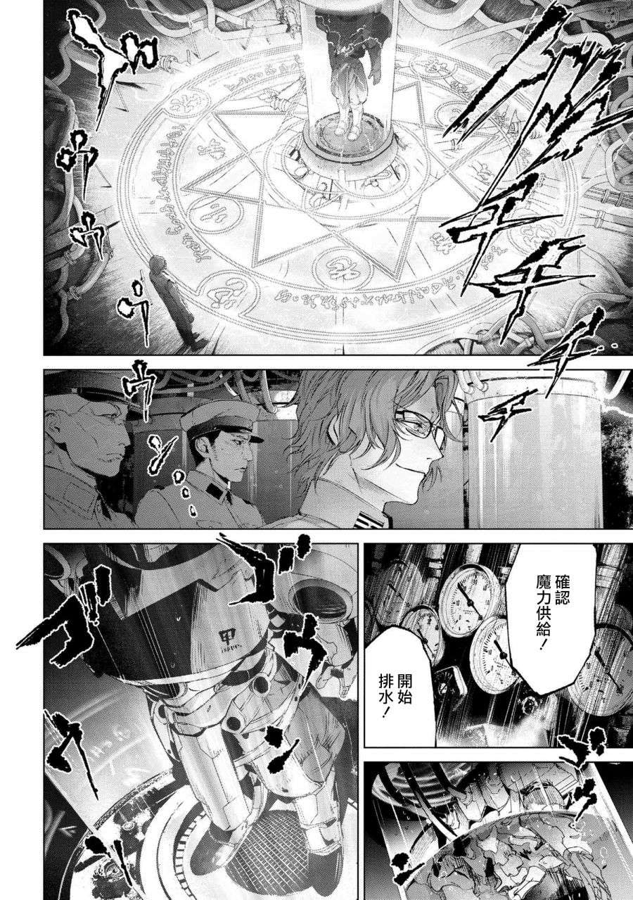 帝都圣杯奇谭 Fate/type Redline第14-3话
