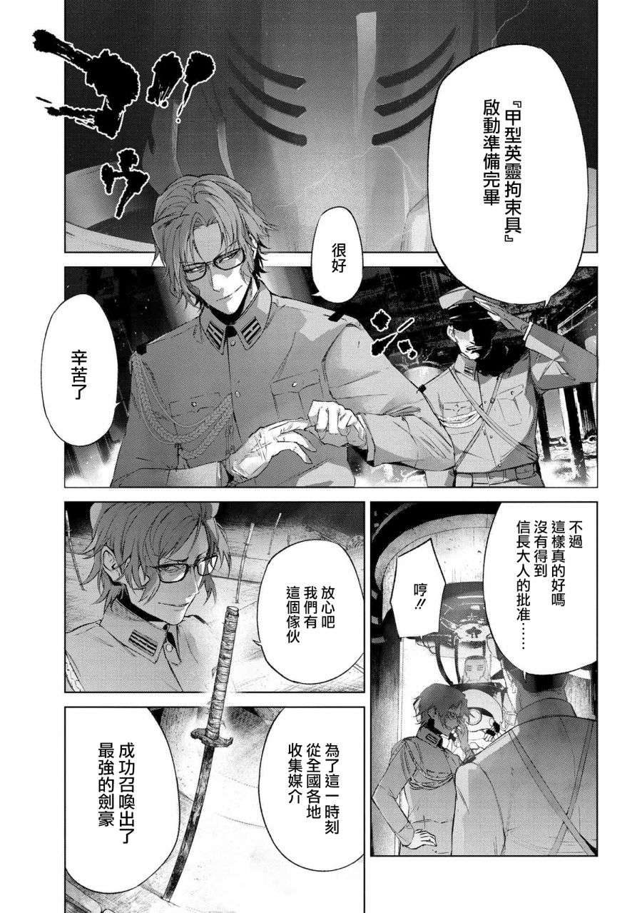 帝都圣杯奇谭 Fate/type Redline第14-3话