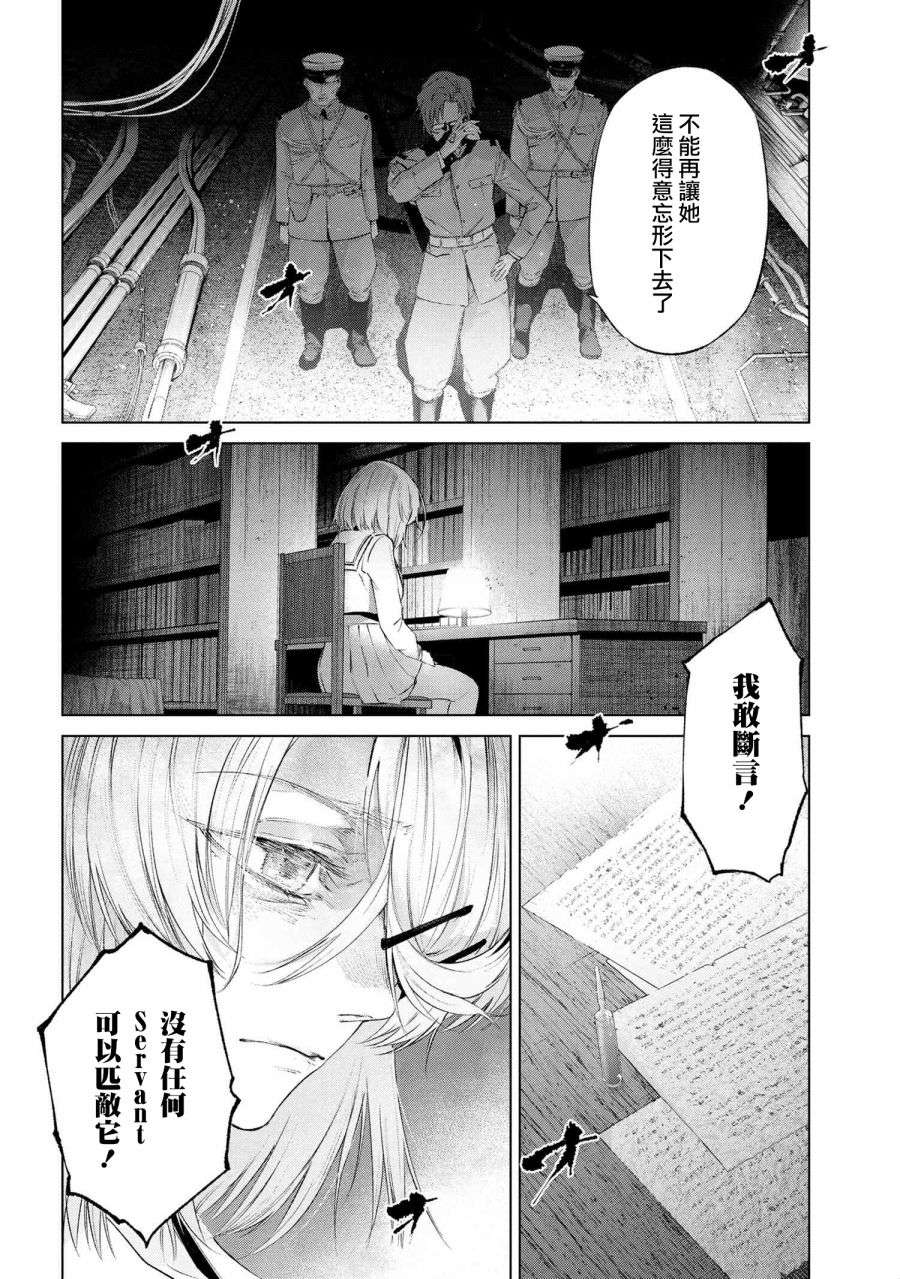 帝都圣杯奇谭 Fate/type Redline第14-3话
