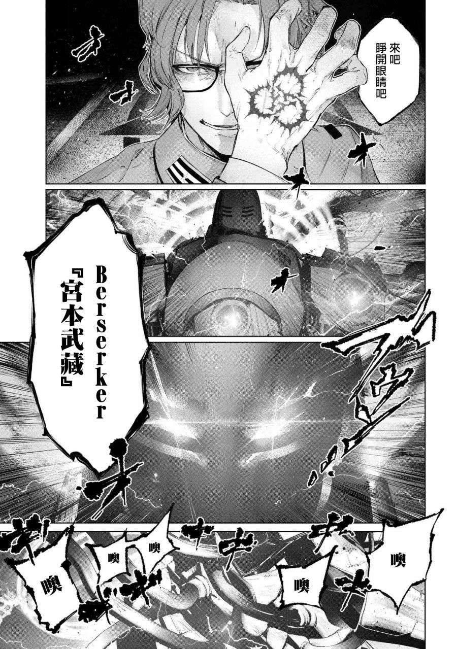 帝都圣杯奇谭 Fate/type Redline第14-3话