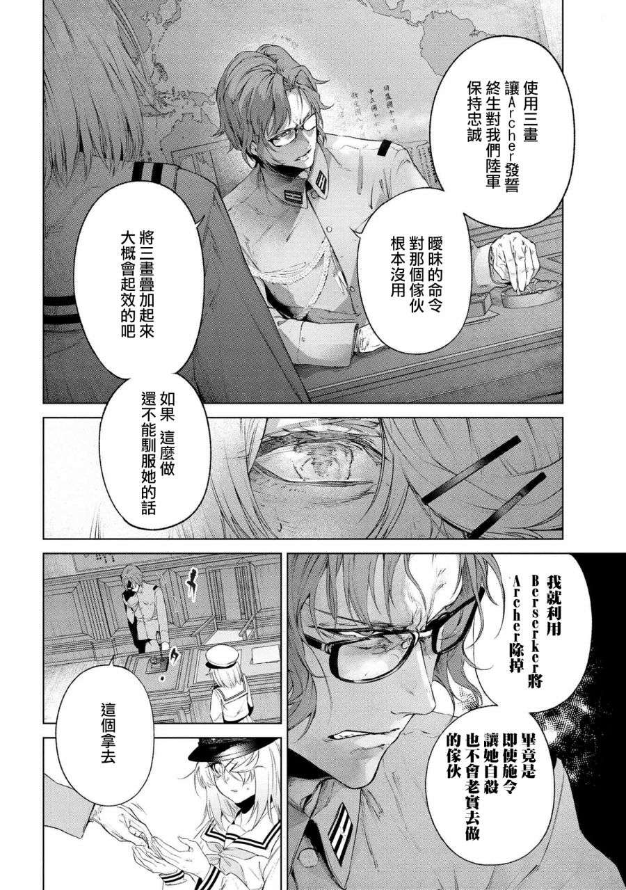 帝都圣杯奇谭 Fate/type Redline第14-3话