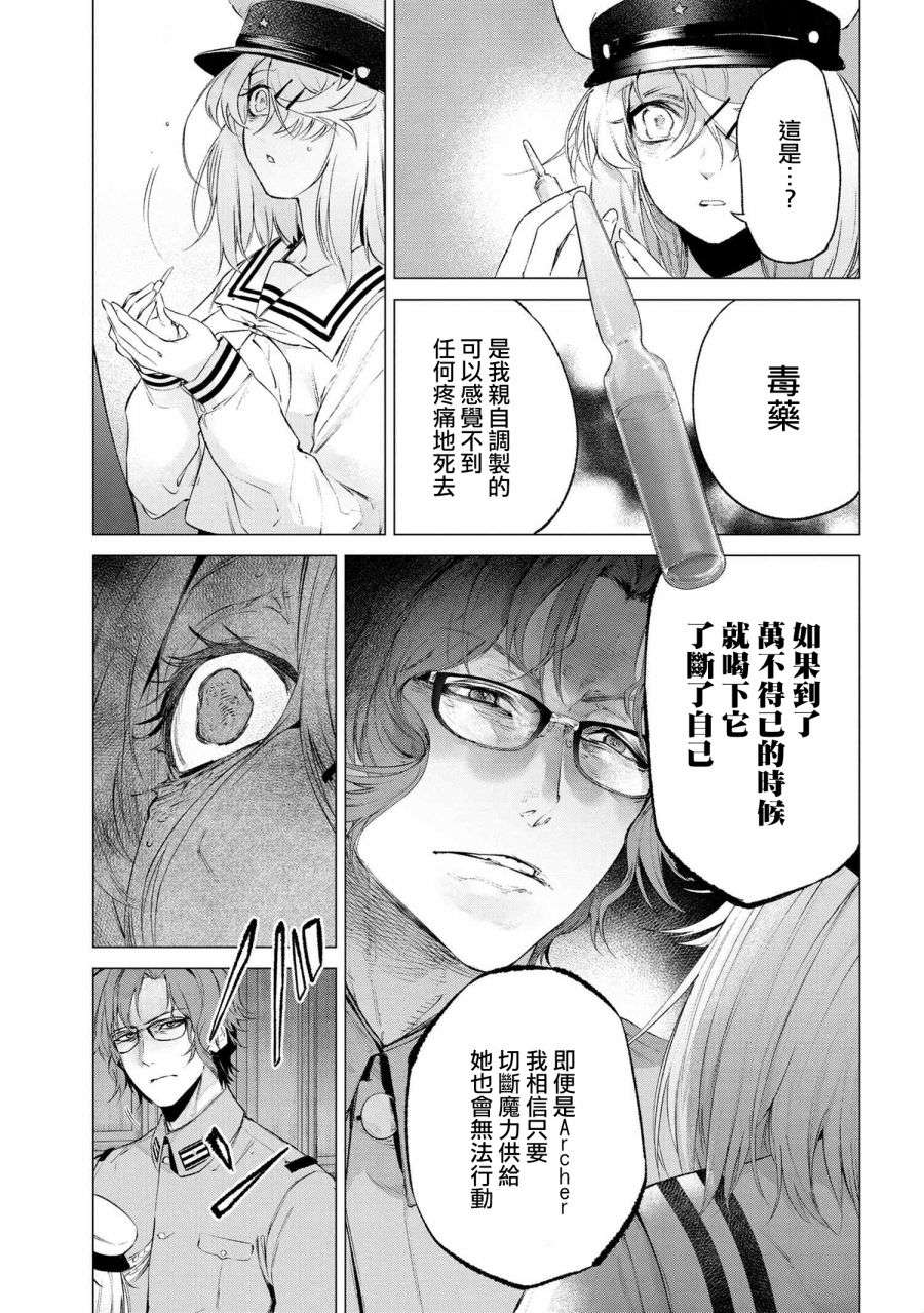 帝都圣杯奇谭 Fate/type Redline第14-3话