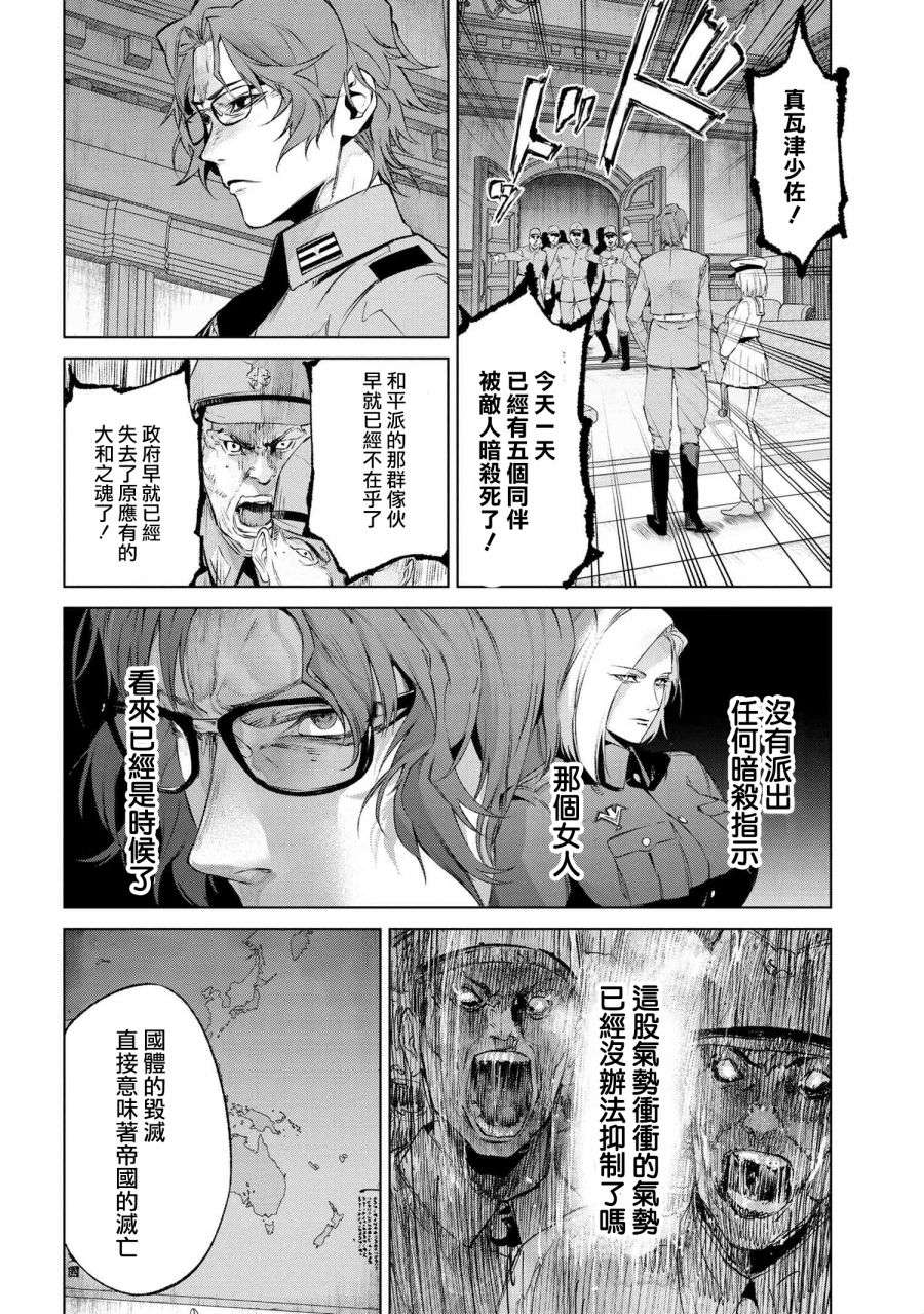 帝都圣杯奇谭 Fate/type Redline第14-3话