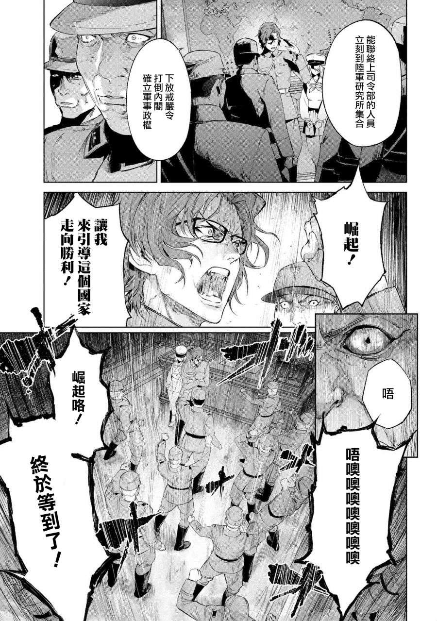 帝都圣杯奇谭 Fate/type Redline第14-3话
