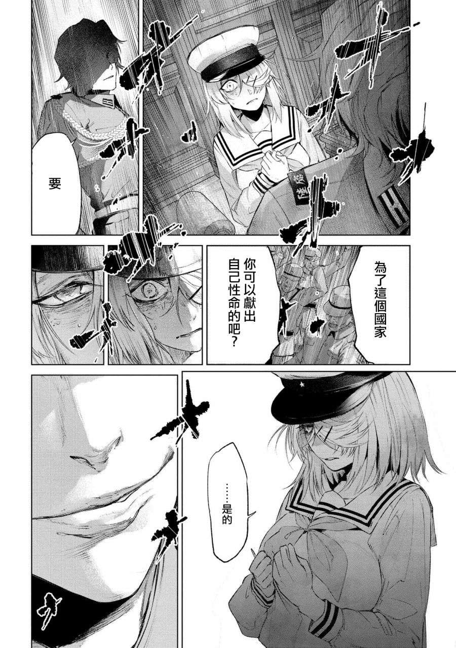 帝都圣杯奇谭 Fate/type Redline第14-3话