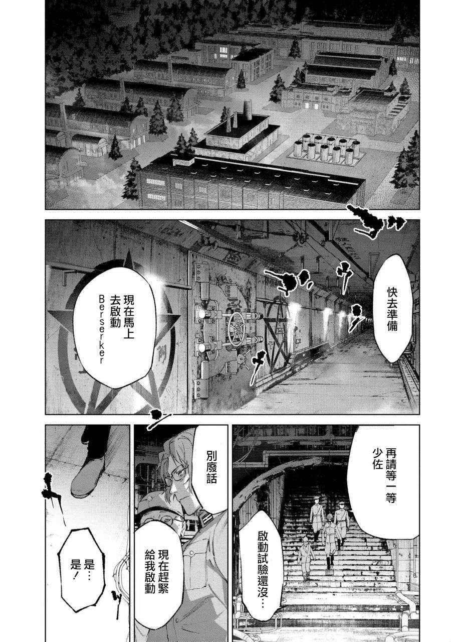 帝都圣杯奇谭 Fate/type Redline第14-3话