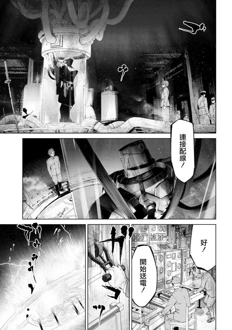 帝都圣杯奇谭 Fate/type Redline第14-3话