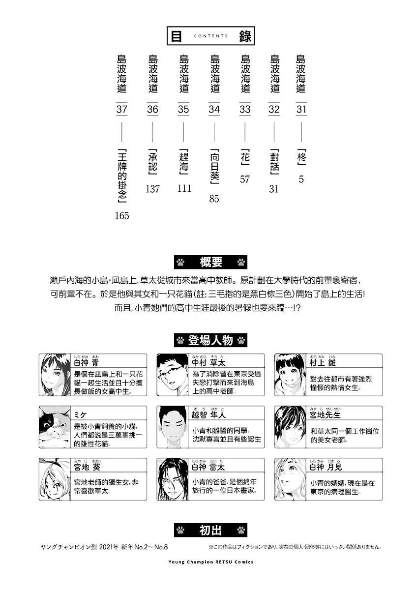 海岛与少女还有猫第31话