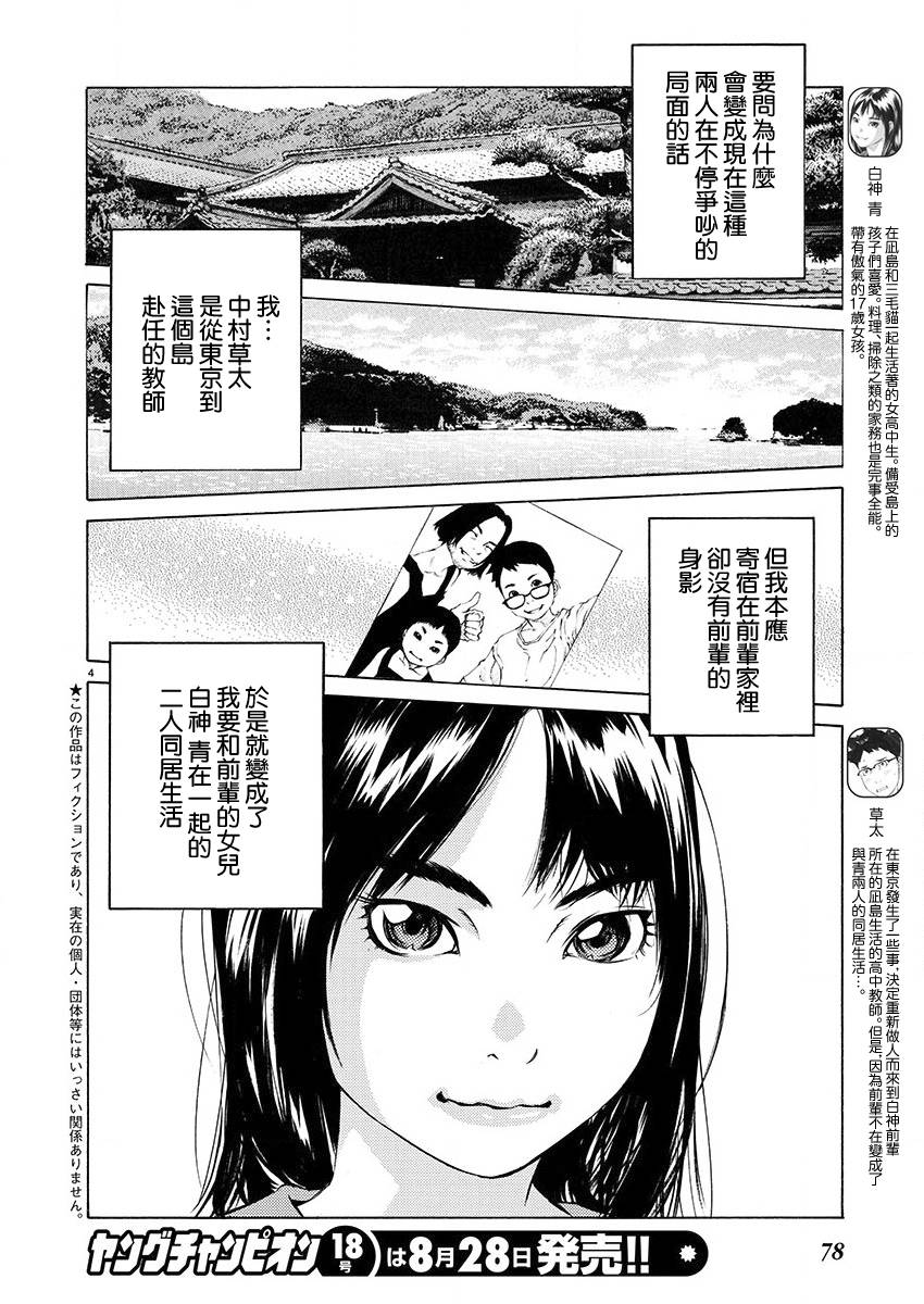 海岛与少女还有猫第2话 住在一起吧。