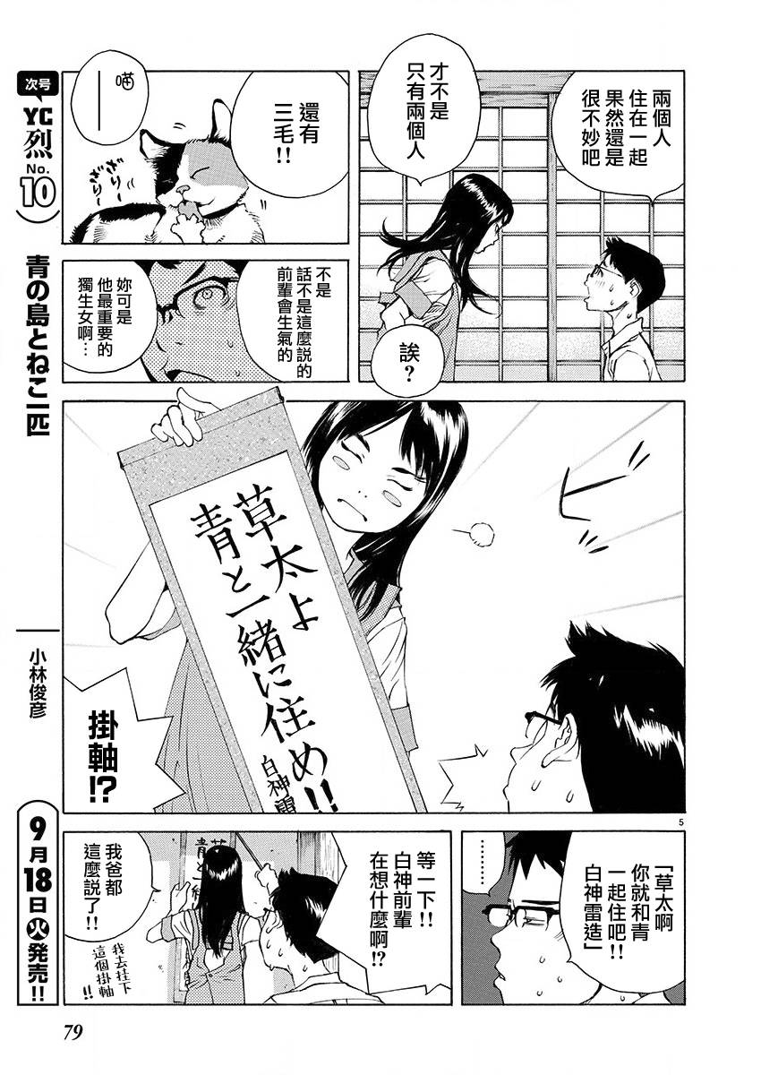 海岛与少女还有猫第2话 住在一起吧。