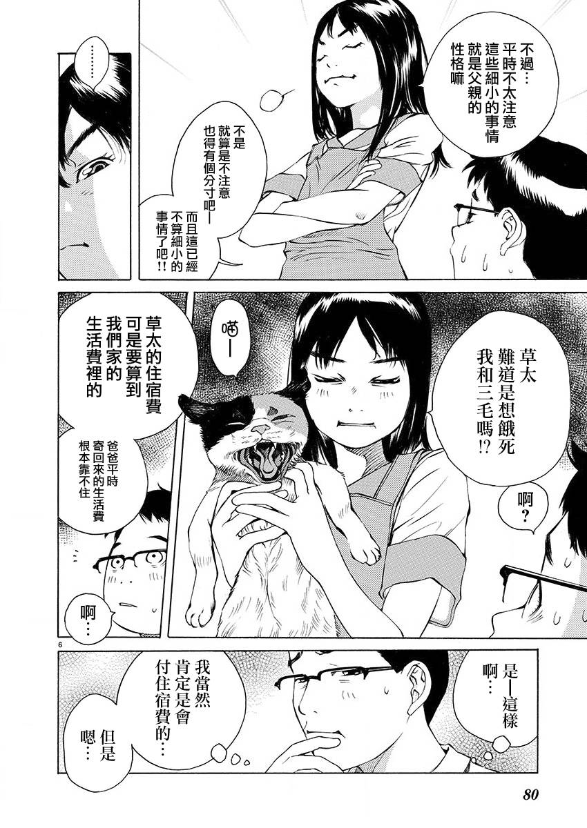 海岛与少女还有猫第2话 住在一起吧。