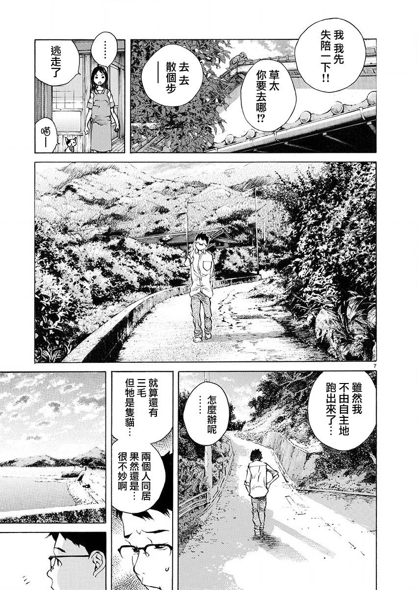 海岛与少女还有猫第2话 住在一起吧。