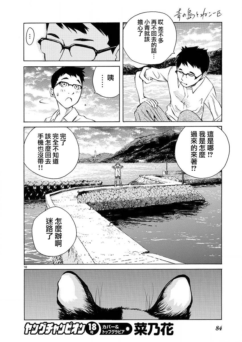 海岛与少女还有猫第2话 住在一起吧。