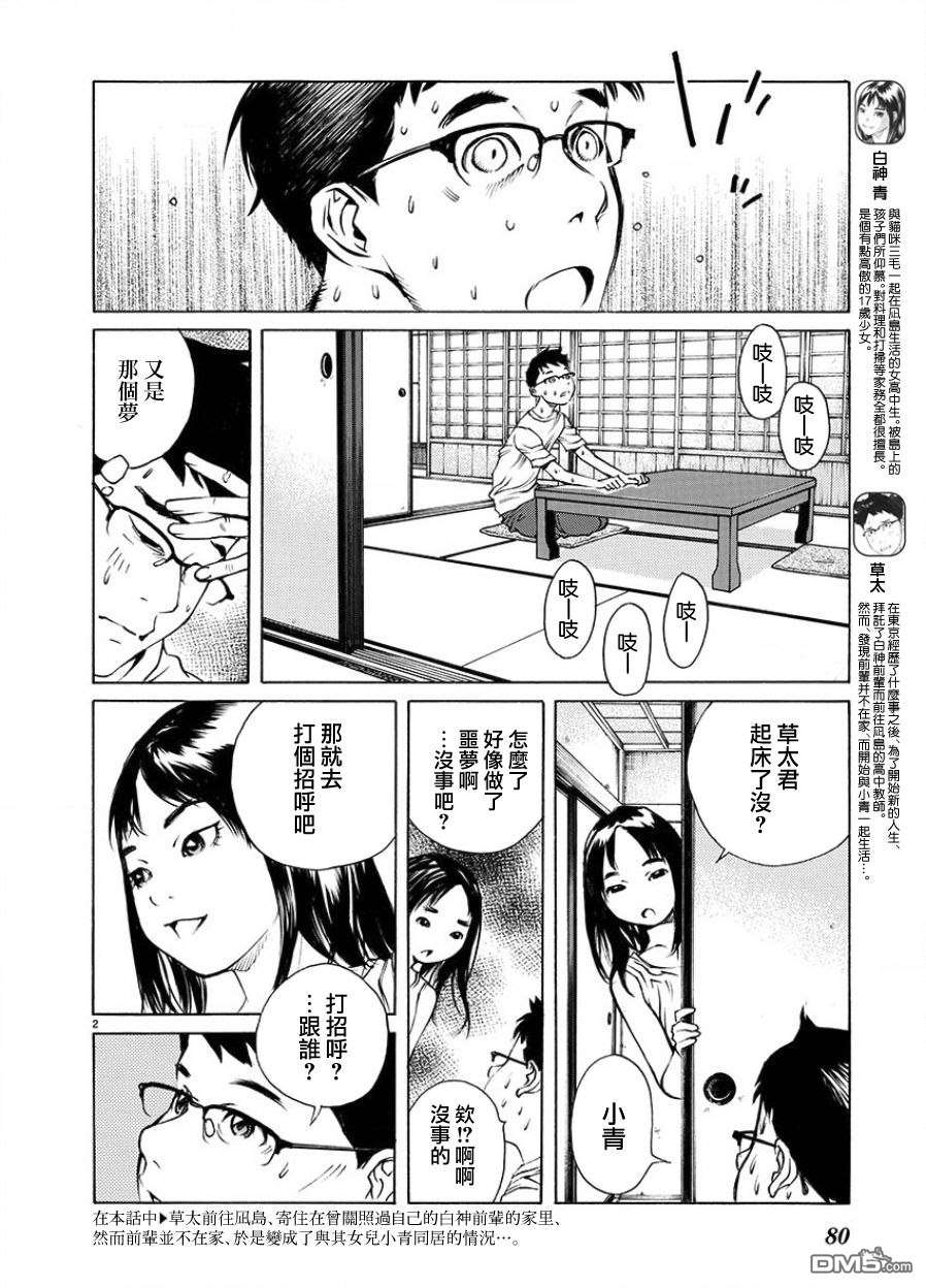 海岛与少女还有猫第3话 氏神