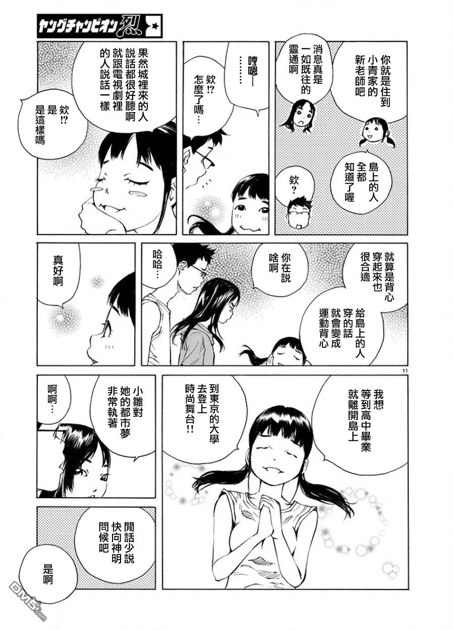 海岛与少女还有猫第3话 氏神