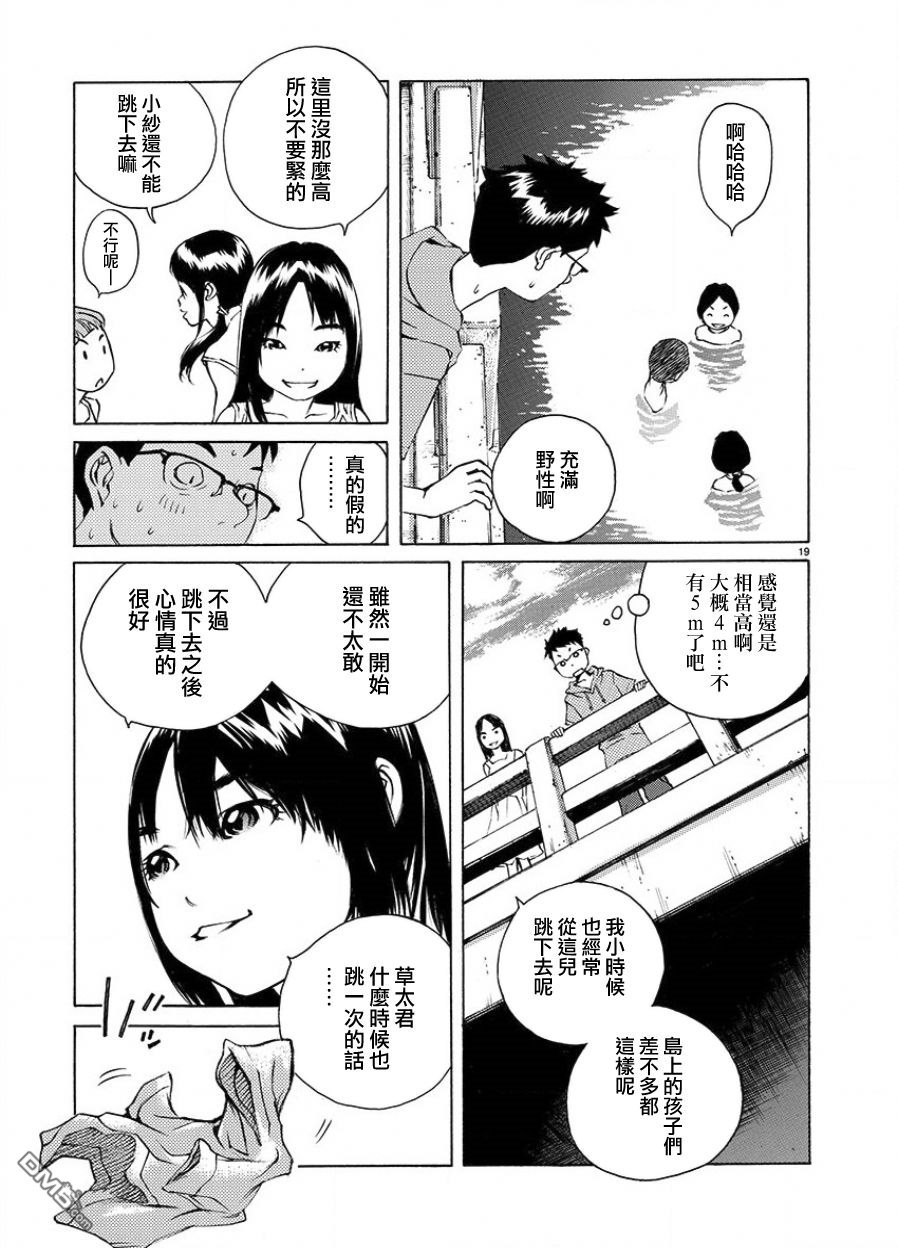 海岛与少女还有猫第3话 氏神