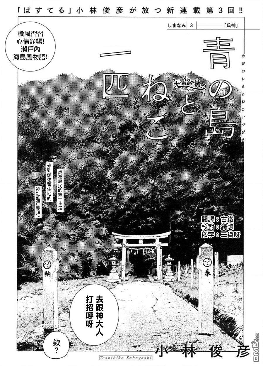 海岛与少女还有猫第3话 氏神