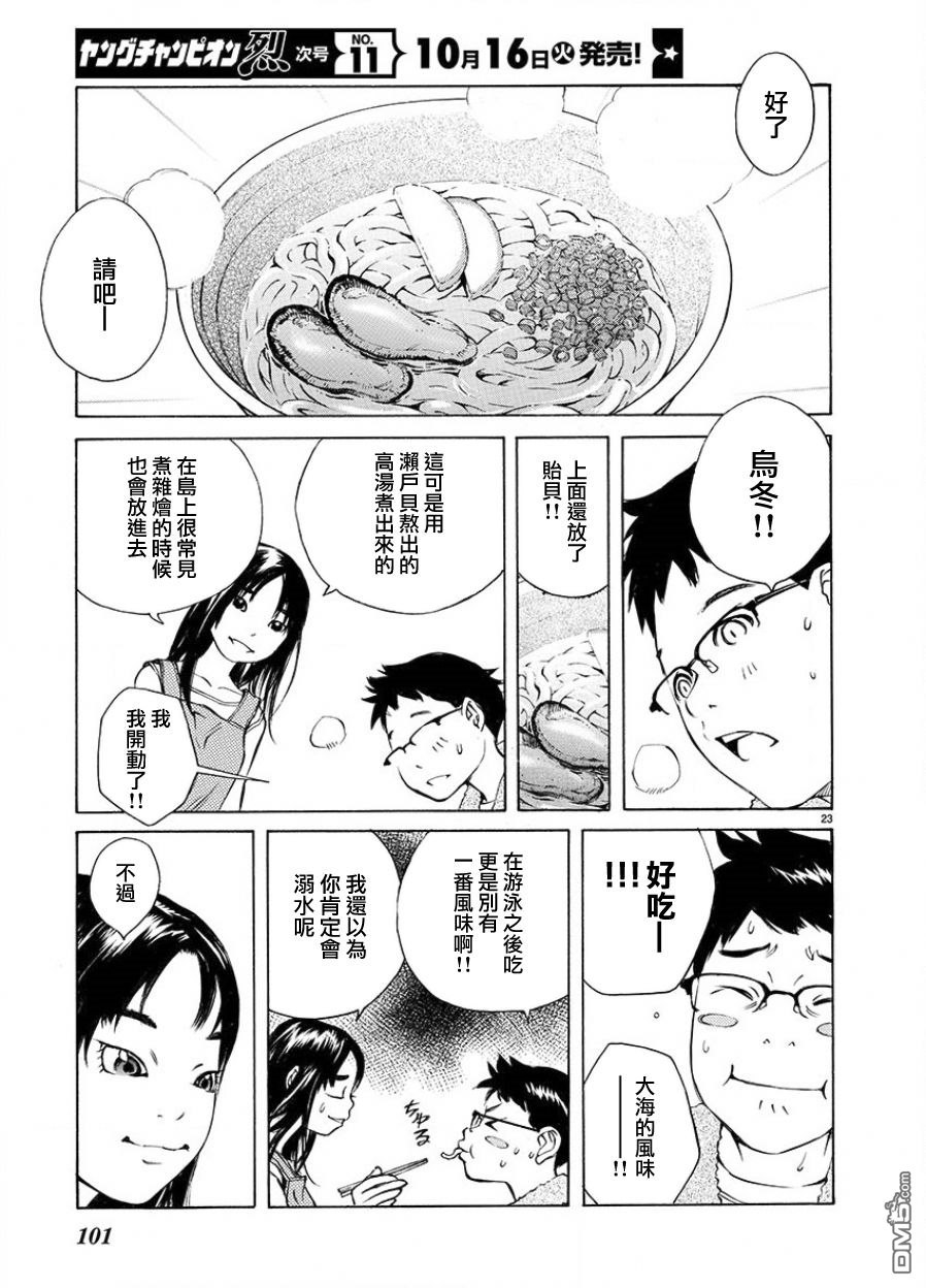 海岛与少女还有猫第3话 氏神