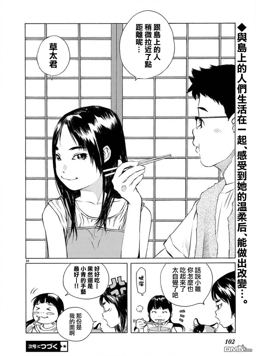 海岛与少女还有猫第3话 氏神