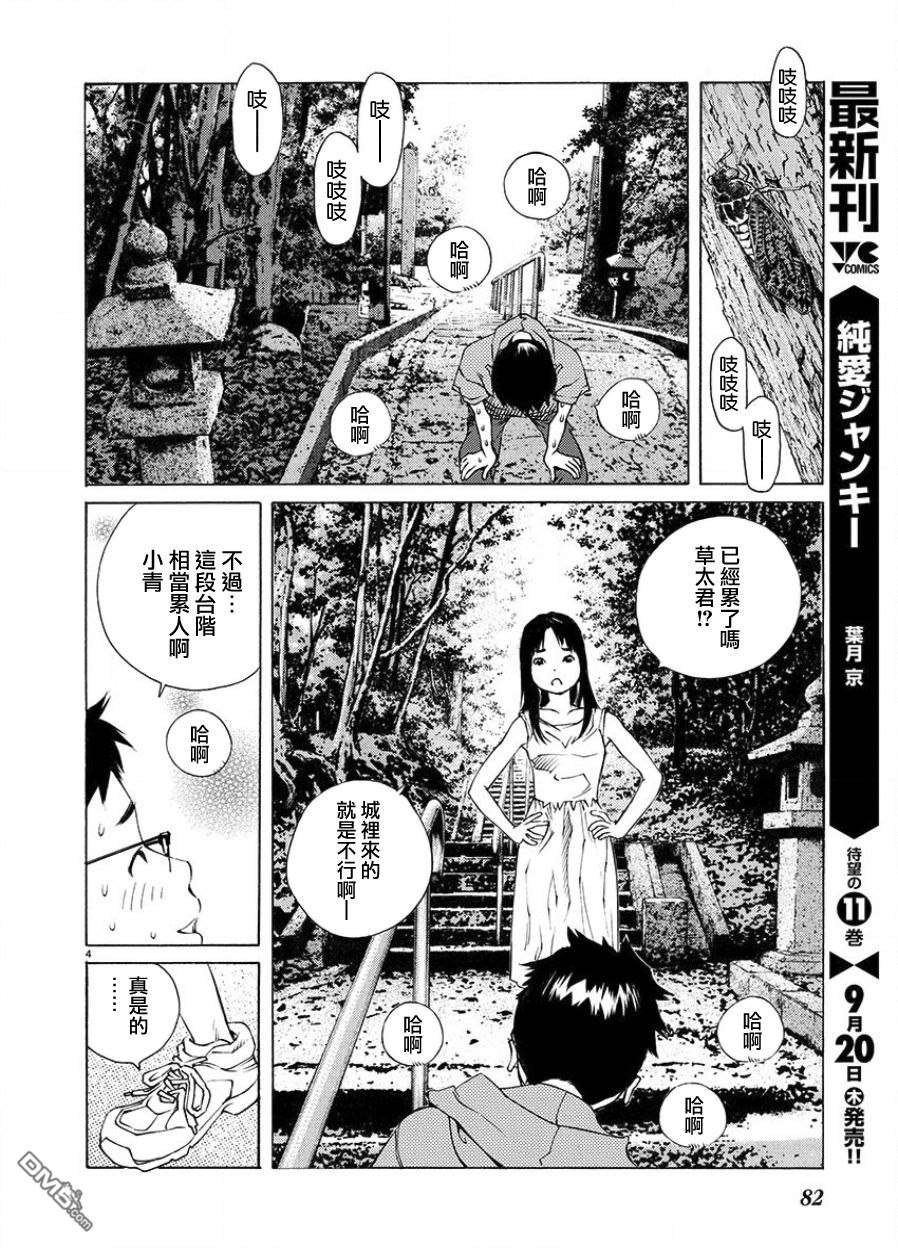 海岛与少女还有猫第3话 氏神