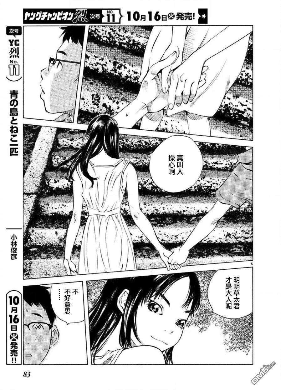 海岛与少女还有猫第3话 氏神