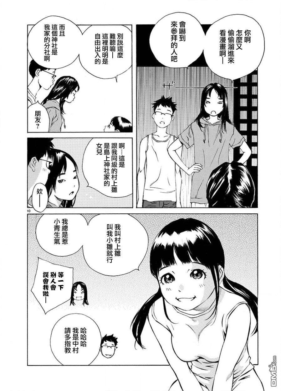 海岛与少女还有猫第3话 氏神